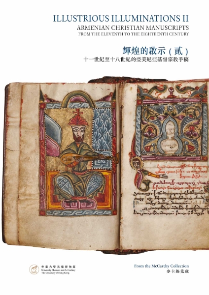 Illustrious Illuminations II: Armenian Christian Manuscripts from the Eleventh to the Eighteenth Century