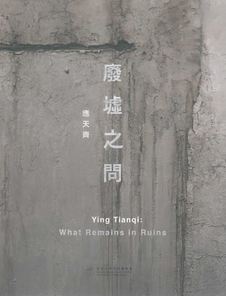 Ying Tianqi: What Remains in Ruins