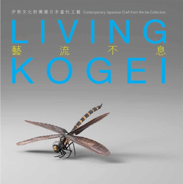 Living Kogei: Contemporary Japanese Craft from the Ise Collection